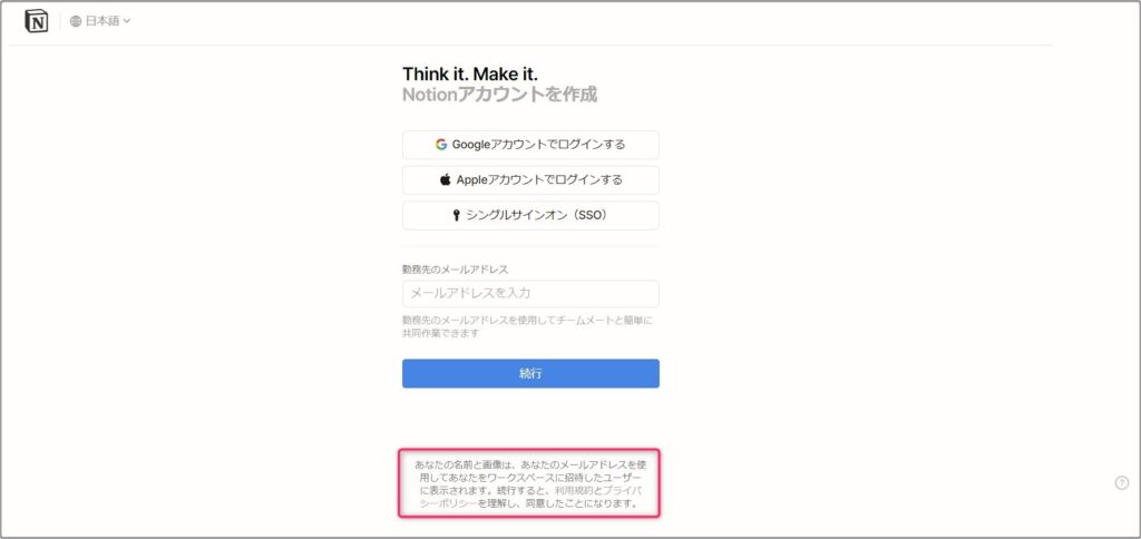 "続行すると、利用規約とプライバシーポリシーを理解し、同意したことになります。"