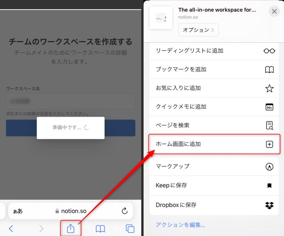 ホーム画面に追加