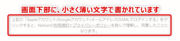 利用規約とプライバシーポリシーに同意