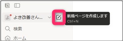 1-1-1.ページの新規作成