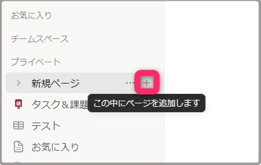 1-1-2.子ページの作成・追加