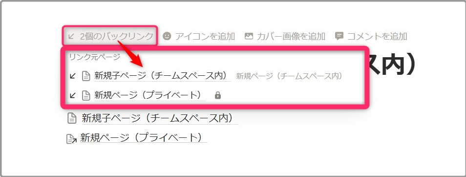 1-1-5.バックリンクを確認