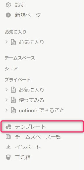 2-1-1サイドバー下部「テンプレート」をクリック