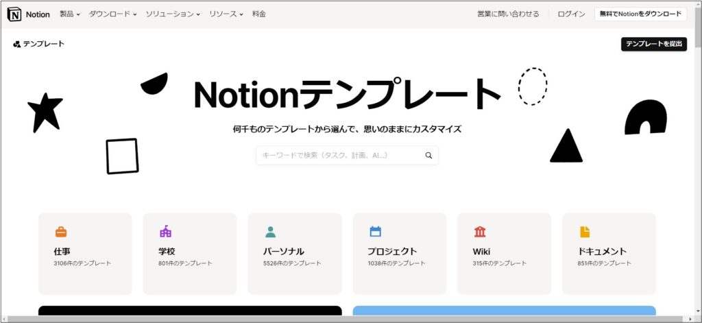 Notionテンプレート｜公式サイト