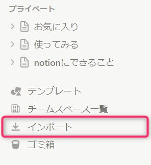 「インポート」をクリック