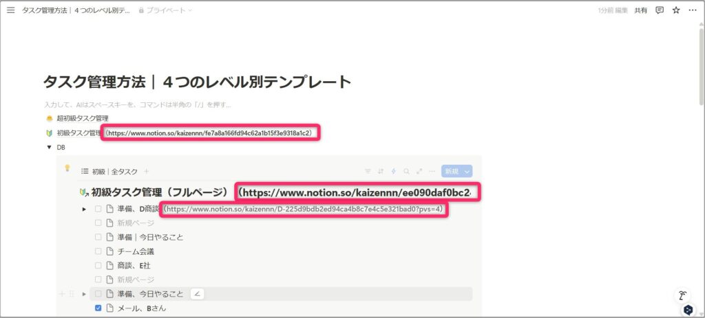 Notionはページ・ブロックにURLが設定され、オフラインでは使えない