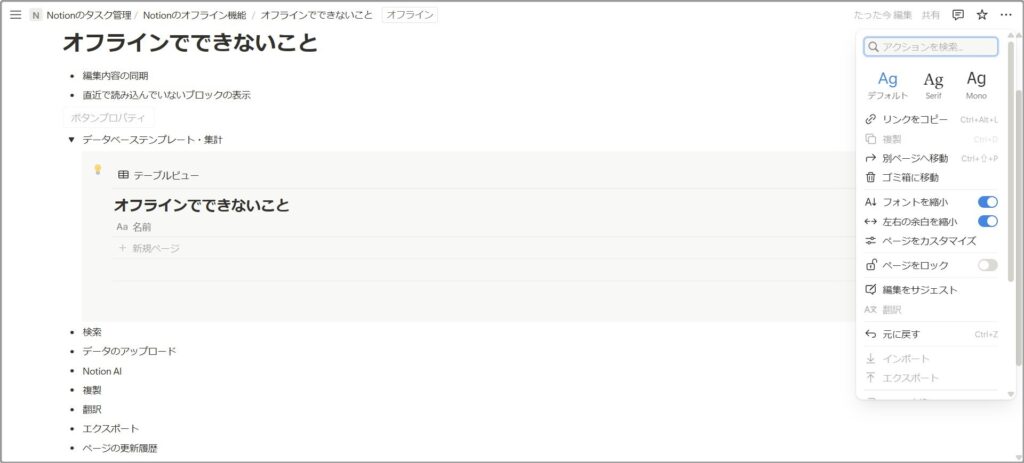 オフライン環境下でできないNotionの操作