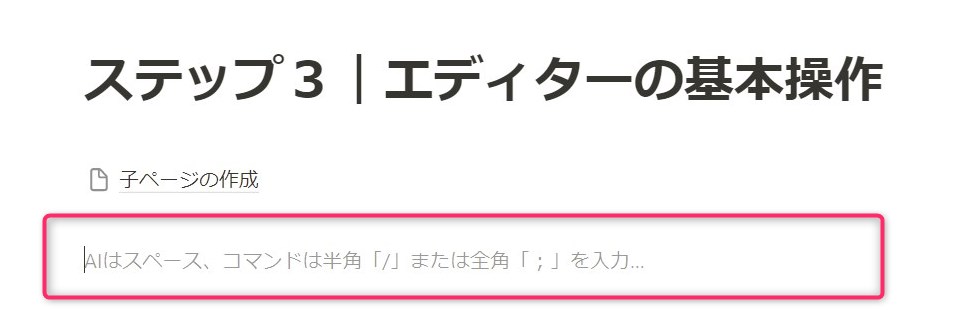 ブロックを作りたい場所をクリック