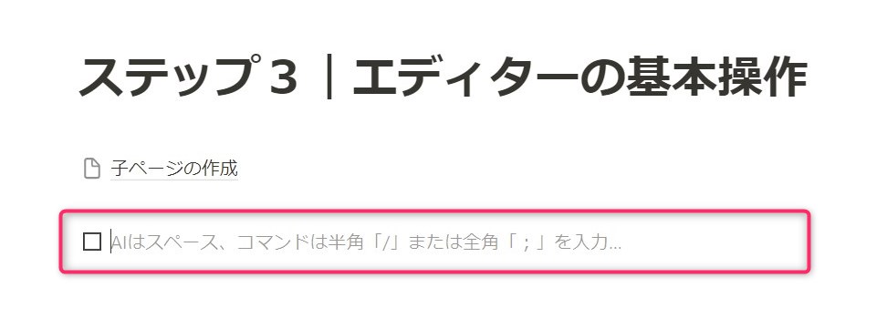 ブロック（ToDoリスト）を作成