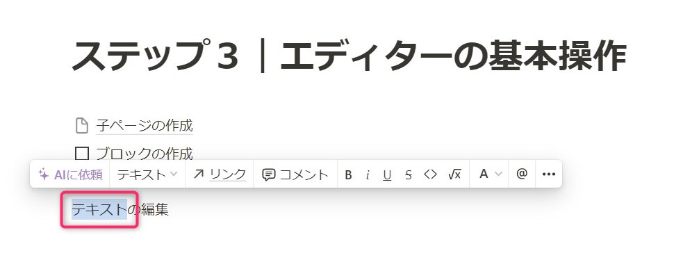 文字をドラッグ＆ドロップでテキストを選択