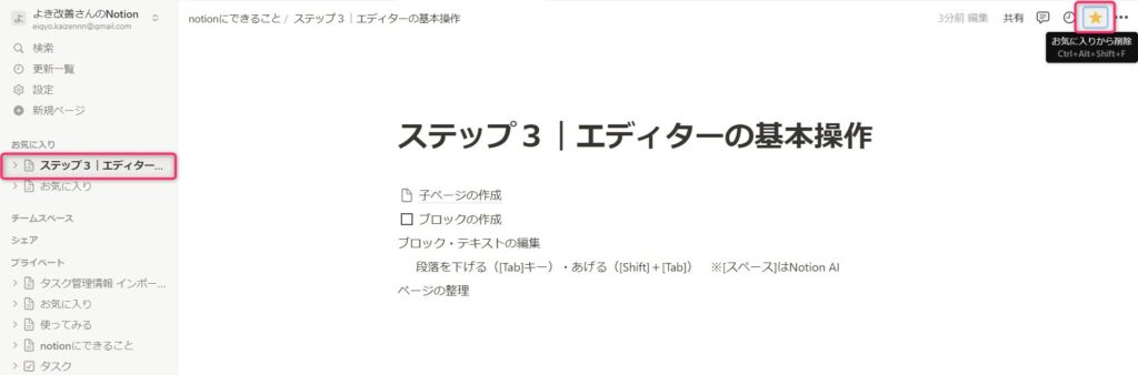 お気に入り最上部へページが配置