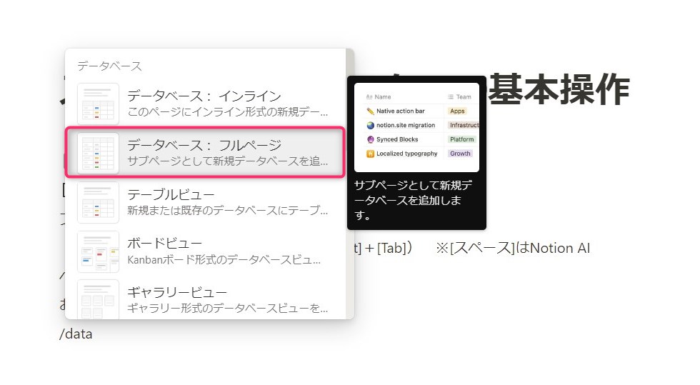 「データベース：フルページ」をクリック