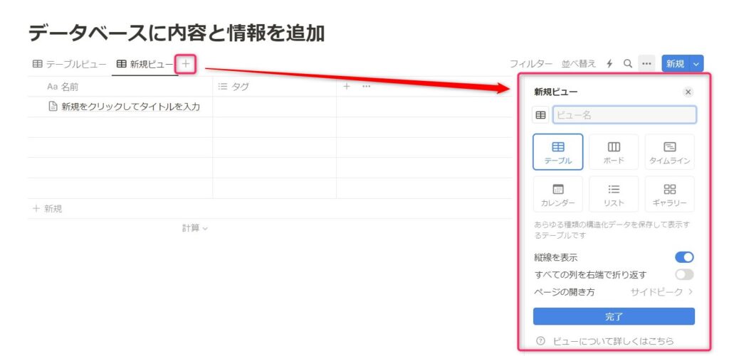データベースのページタイトル下「＋」をクリック