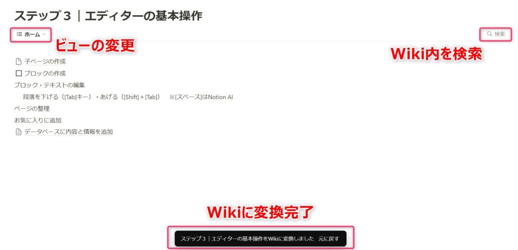 ページをWikiに変換できました