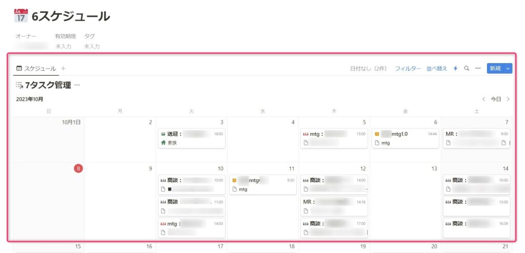 スケジュール管理｜Notion