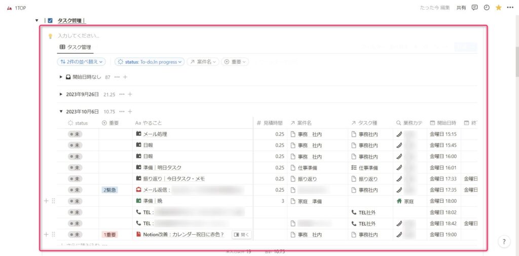 タスク管理（データベース）｜Notion
