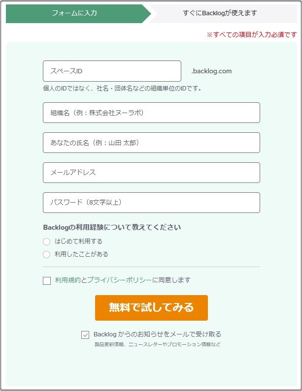 必須5項目を入力し、アカウント作成