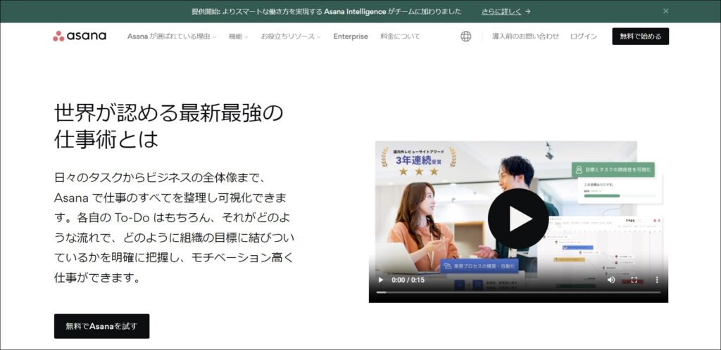 Asana｜トップページ