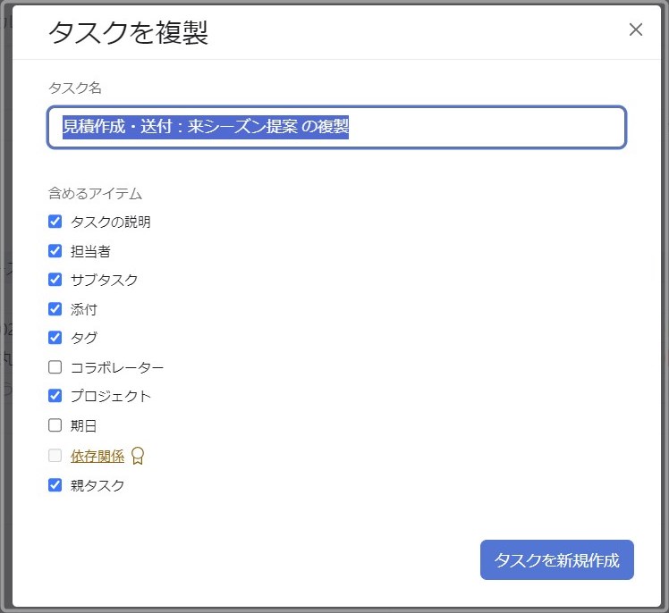 タスクを複製