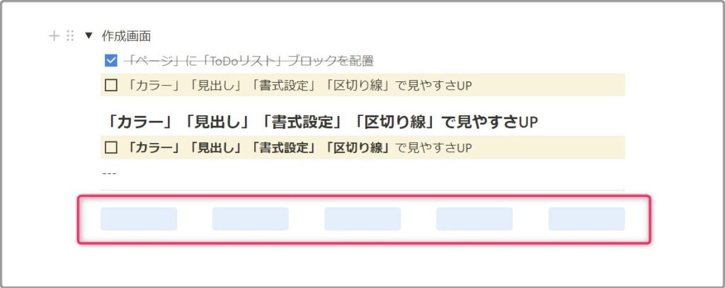 選んだ列数のブロックが横並びで配置