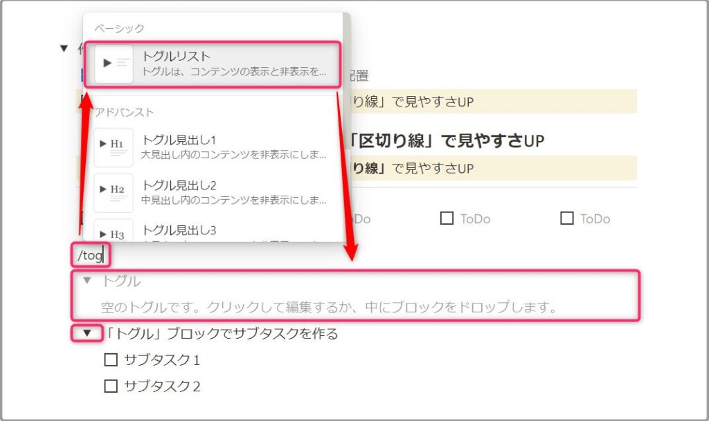「トグル」ブロックでサブタスクを作る