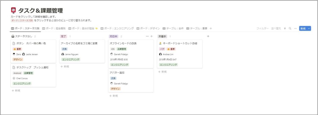 タスク＆課題管理｜Notion公式