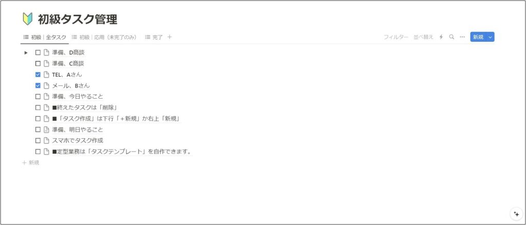 おすすめ｜初級タスク管理