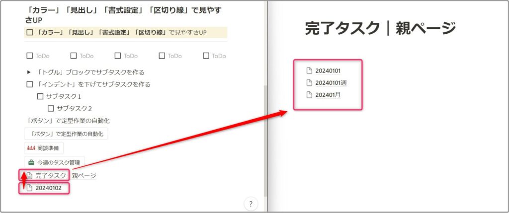 「親ページ」に完了したタスクを貯める