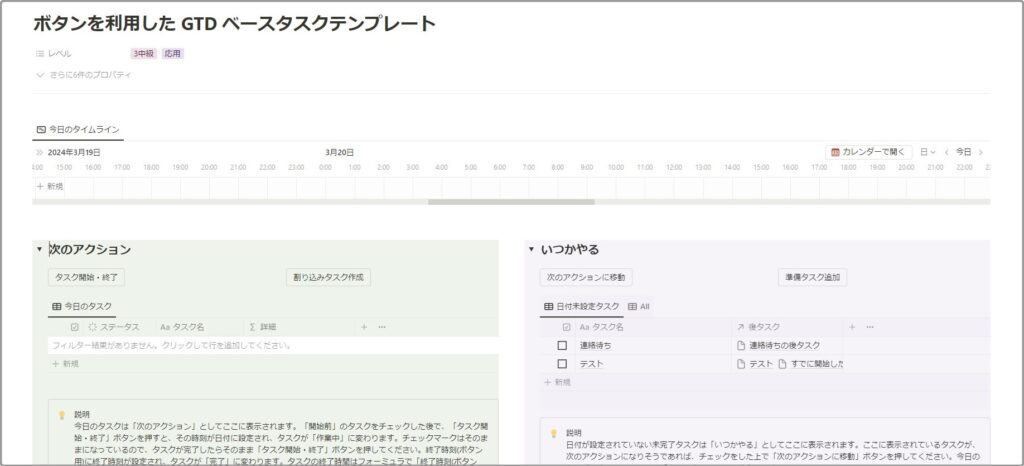 ボタンを利用した GTD ベースタスクテンプレート｜hkob氏