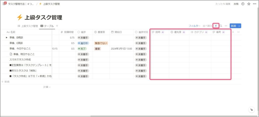 上級レベル｜タスク管理作業を極限まで効率化（有料）