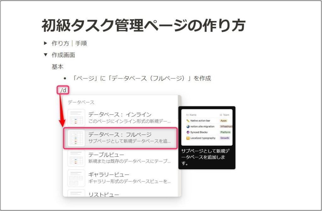 「ページ」に「データベース（フルページ）」を作成