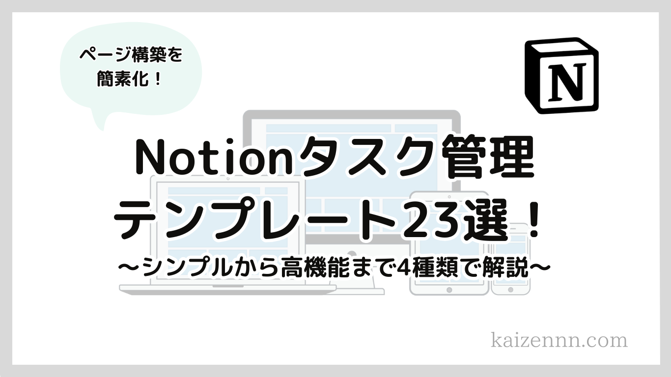 Notion（ノーション）タスク・todo管理テンプレートおすすめ23選｜無料で個人の仕事を整理
