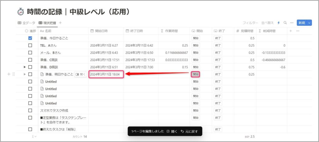 タスク開始時に「開始」ボタンをクリック