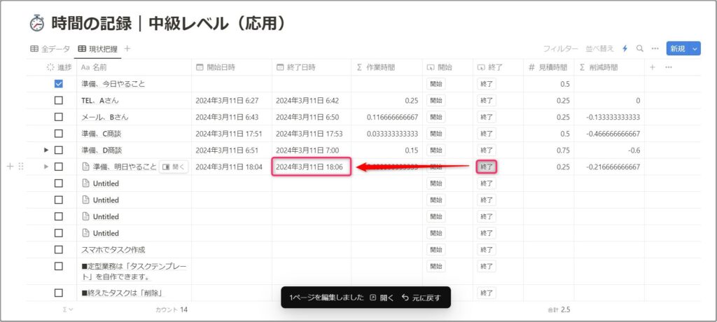 タスク終了時に「終了」ボタンをクリック