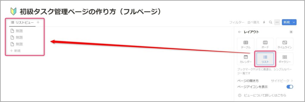 「リスト」を選ぶと「リストビュー」に変わります。