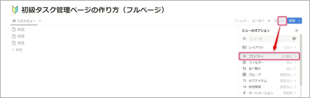 ページ右上「…」の「プロパティ」を選びます。