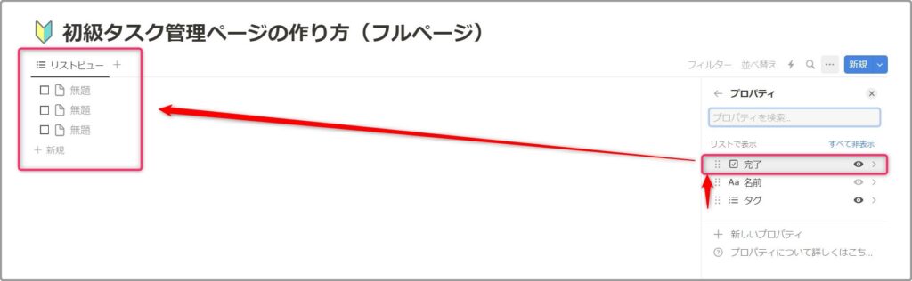 ページ右上「…」の「プロパティ」で先ほどの「チェックボックス」をドラッグ＆ドロップで最上部へ移動します。「リストビュー」でチェックボックスが一番左に配置されます。