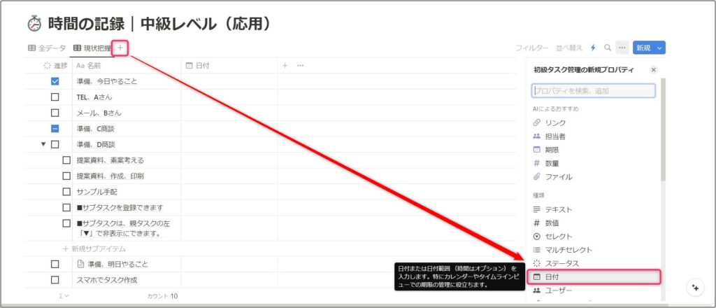 日付プロパティを追加