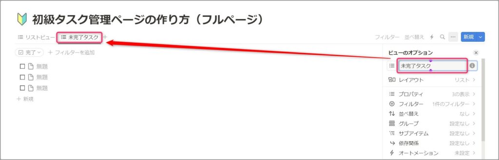 わかりやすい名称に変更します。（例：「未完了タスク」など）