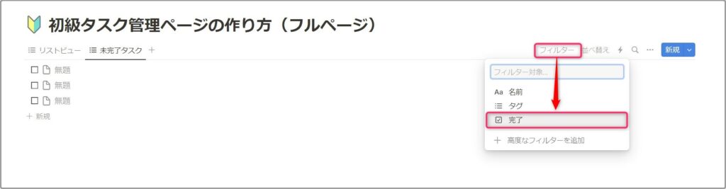 ページ右上「フィルター」の「チェックボックス」を選びます。