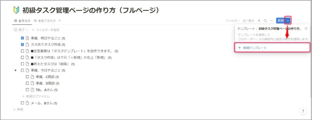 ページ右上「新規」右の「▽」で「新規テンプレート」を選びます。