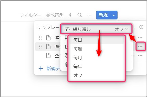 タスクテンプレート右端「…」の「繰り返し」で期間を選択します。