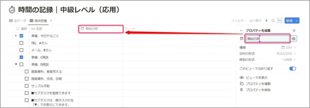 名称を「開始時間」と入力