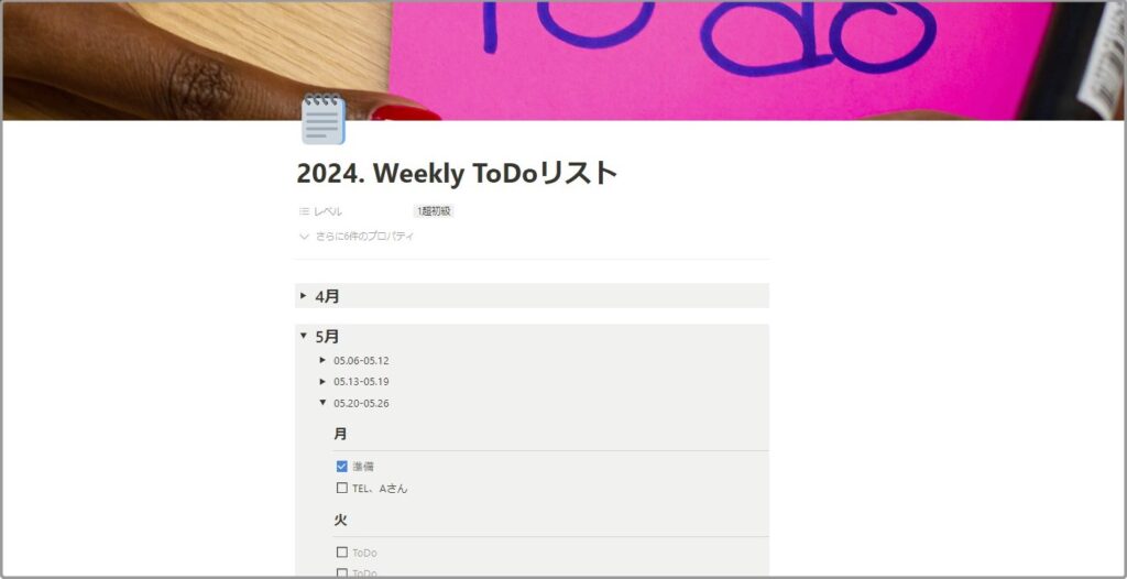 2024. Weekly ToDoリスト｜Reina氏