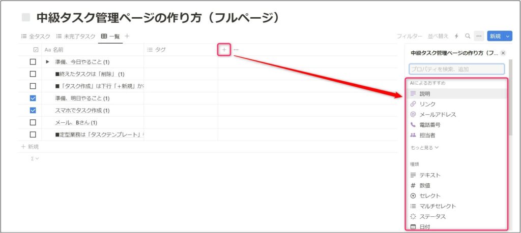 データベース右上「＋」の「プロパティ」25種類から選びます。