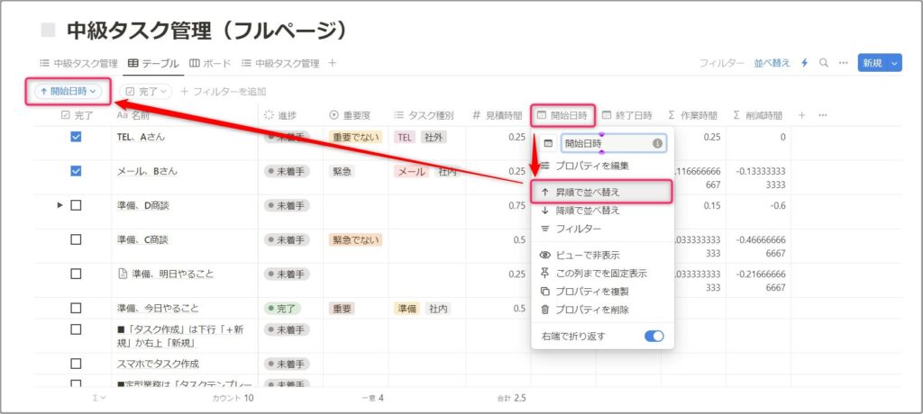 並び替えたいプロパティをクリックして「昇順・降順で並び替え」で表示順を変えれます。