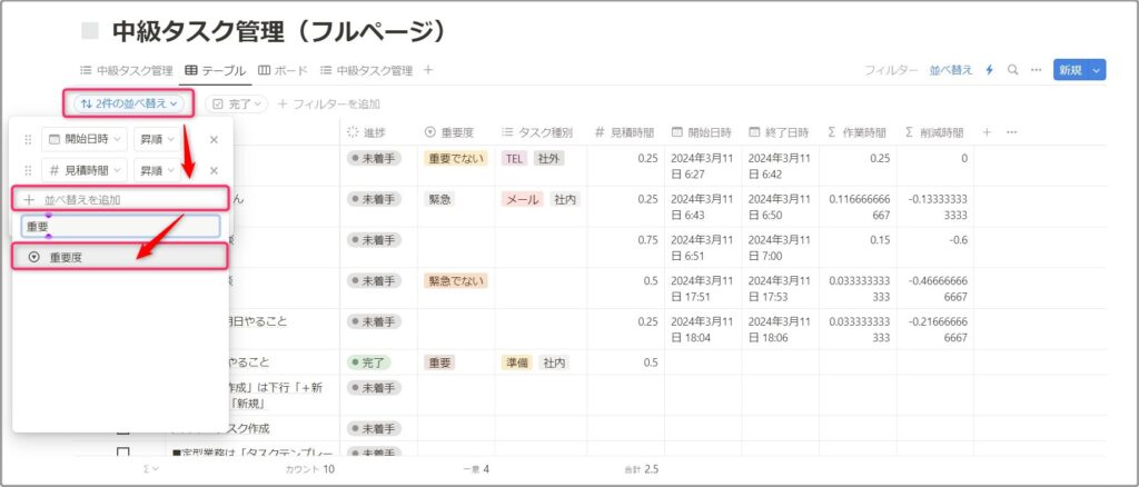 データベース左上から「並び替えを追加」して、複数条件の並び替えもできます。