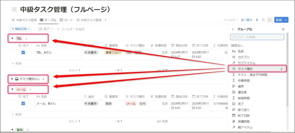 プロパティを選択すると、その項目ごとにグループ化されます。