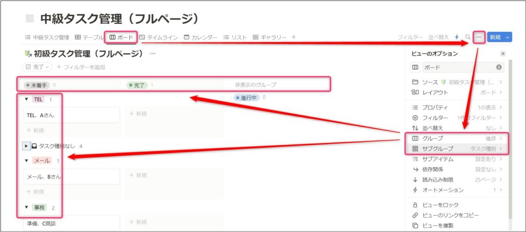 「ボード」レイアウトのみ「サブグループ」も設定できて、２軸で表示できます。