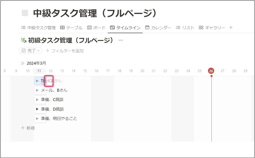 「タイムライン」レイアウトだと直感操作で設定できます。タスク枠の右側「○」を「ドラッグ＆ドロップ」でタスクを紐づけます。